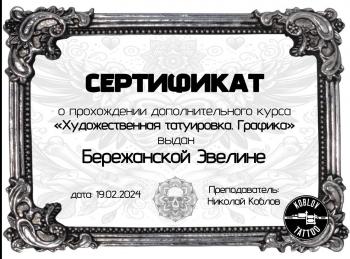 Сертификат филиала Рязанский 8А стр 1
