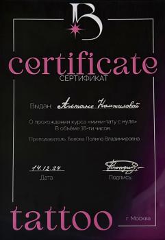 Сертификат филиала Рязанский 8А стр 1