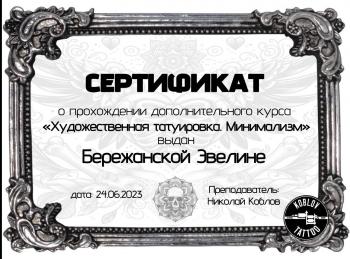 Сертификат филиала Рязанский 8А стр 1
