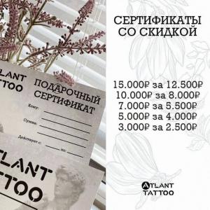 Фотография Atlant Tattoo 3